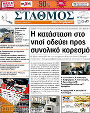 /Σταθμός