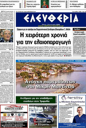 Πρωτοσέλιδο Ελευθερία