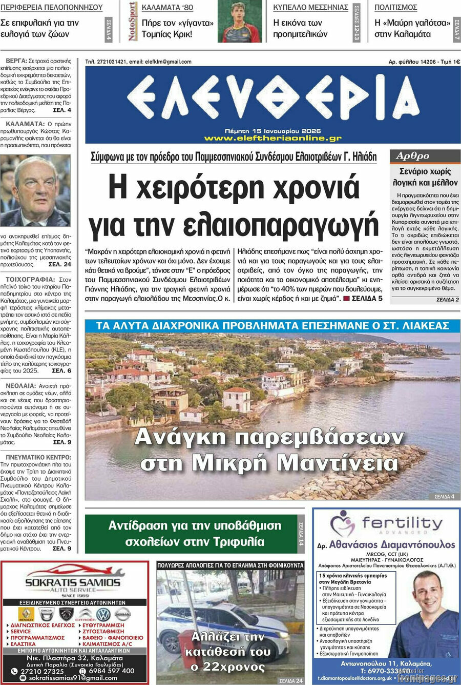Ελευθερία