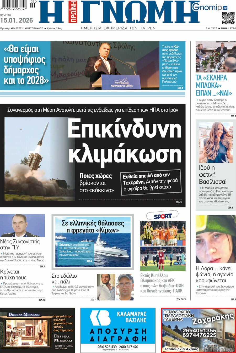 Η Γνώμη