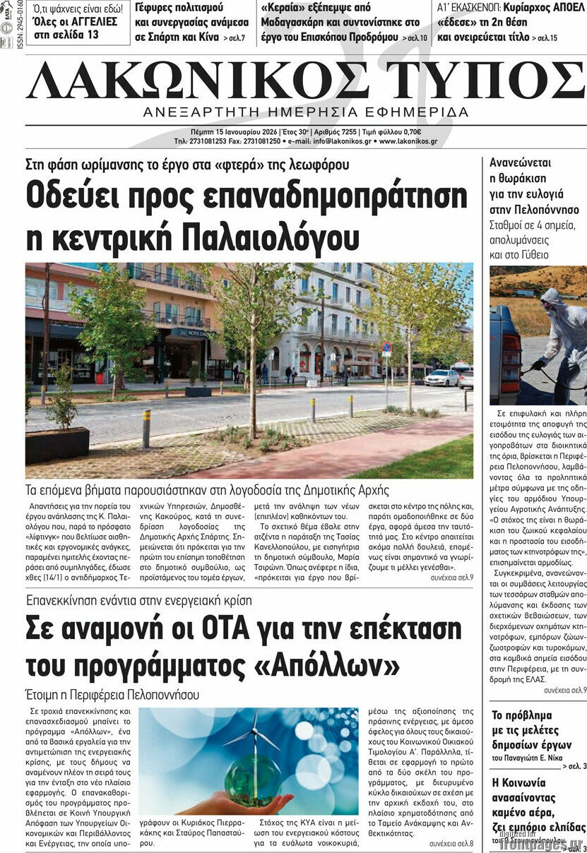 Λακωνικός Τύπος