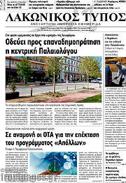 /Λακωνικός Τύπος