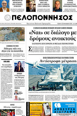 Πρωτοσέλιδο Πελοπόννησος