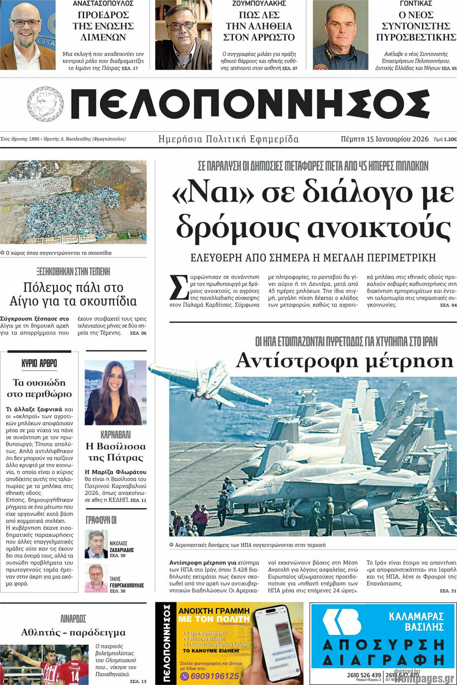 Πελοπόννησος