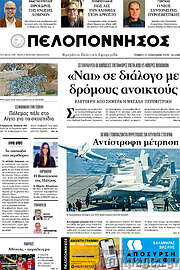 /Πελοπόννησος