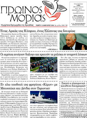 Πρωτοσέλιδο Πρωινός Μοριάς