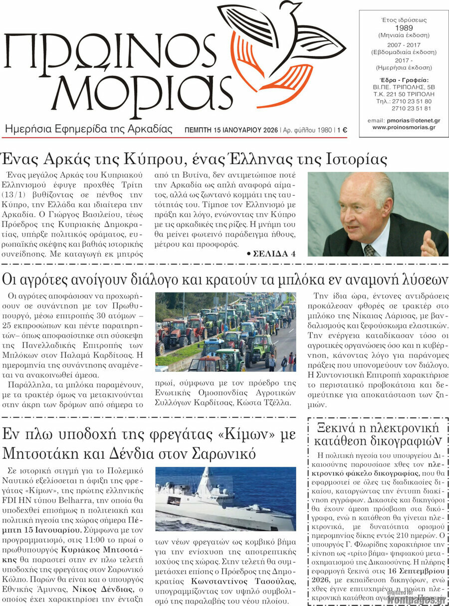 Πρωινός Μοριάς