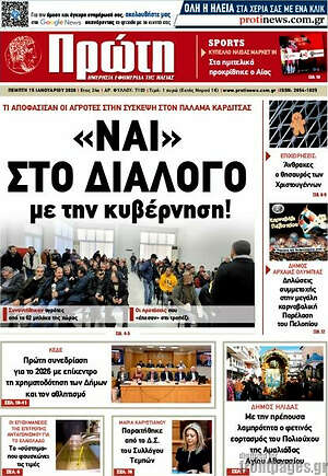 Πρωτοσέλιδο Πρώτη