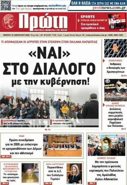 Πρώτη