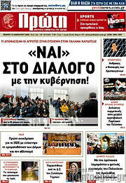 /Πρώτη