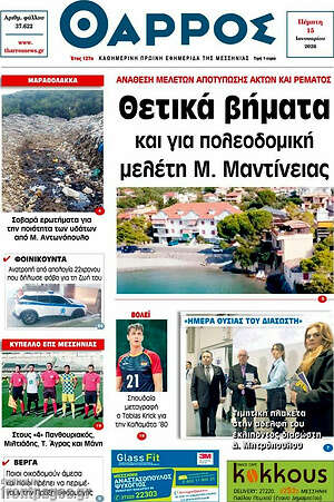 Πρωτοσέλιδο Θάρρος