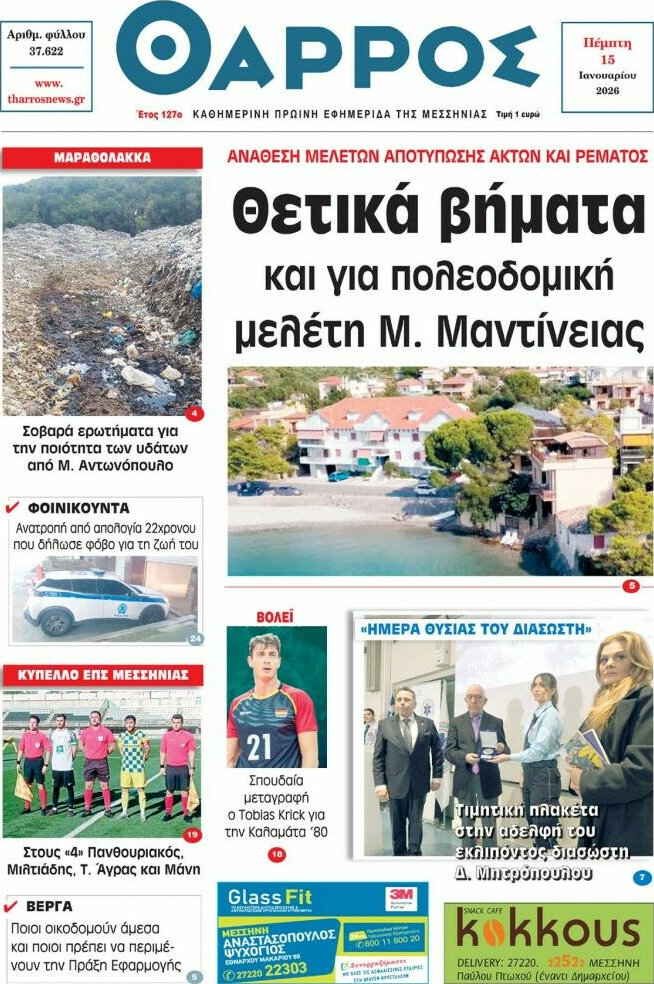 Θάρρος