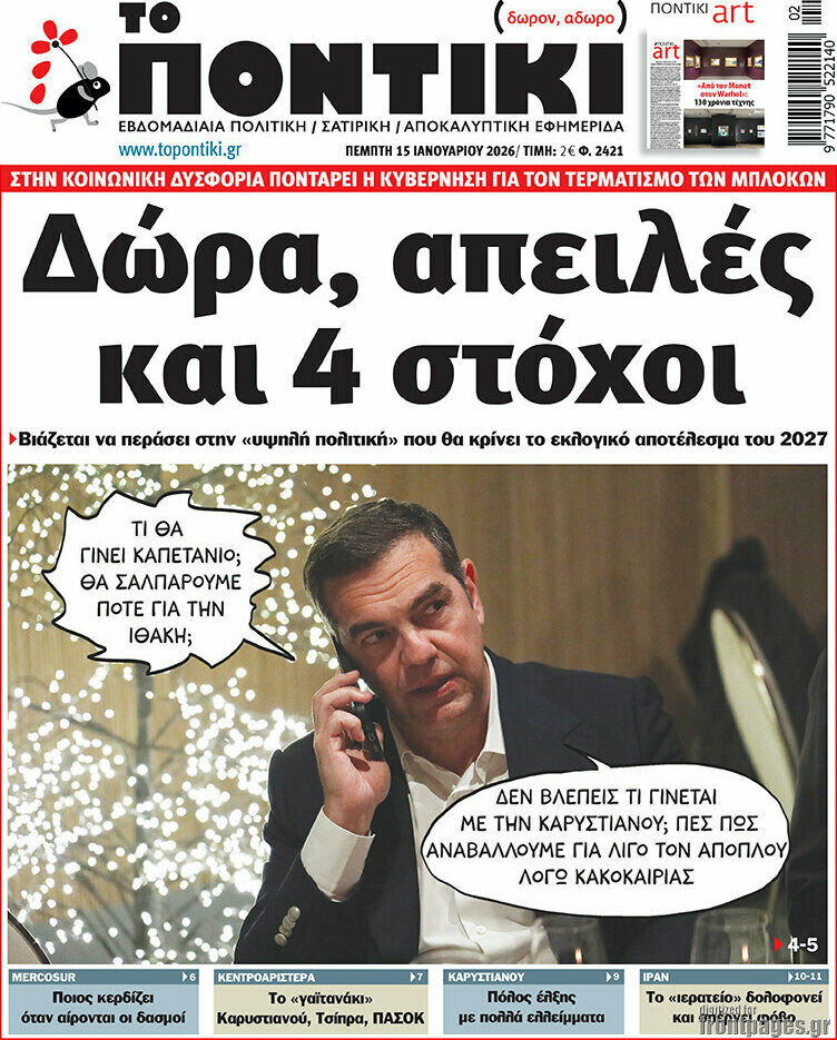 Το Ποντίκι