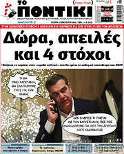/Το Ποντίκι