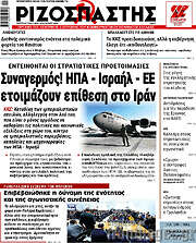 /Ριζοσπάστης