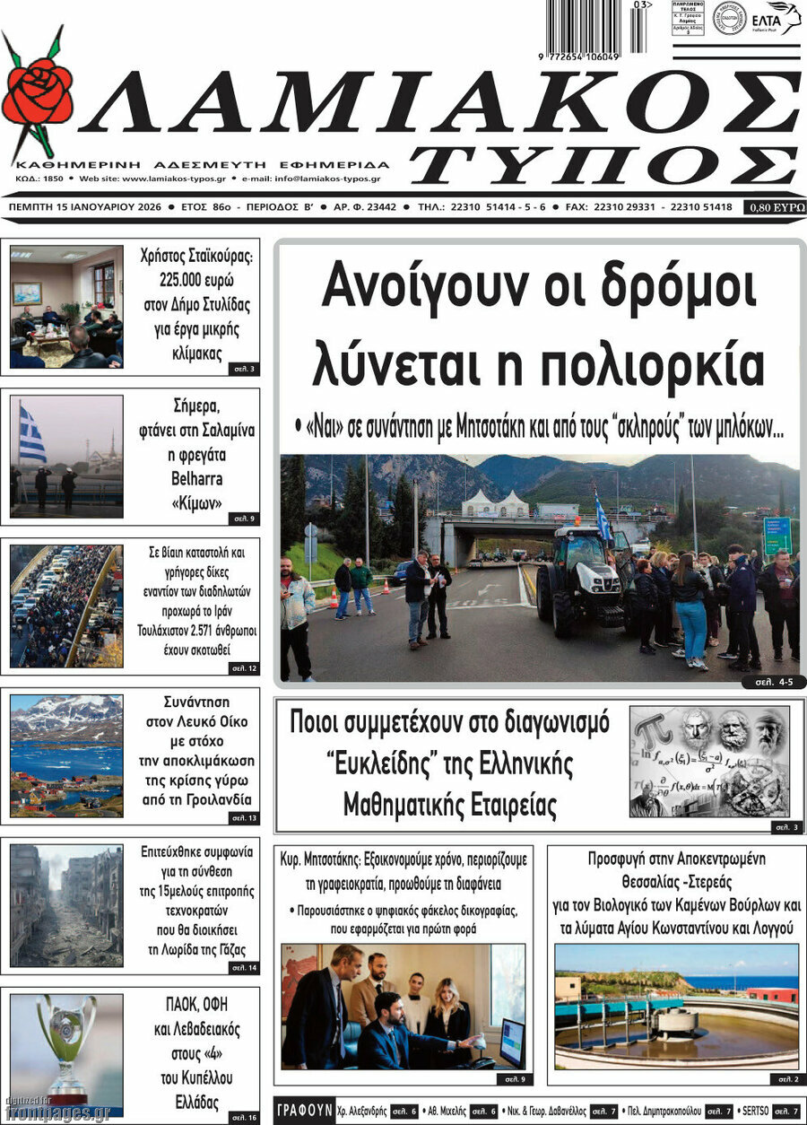 Λαμιακός Τύπος