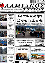 /Λαμιακός Τύπος