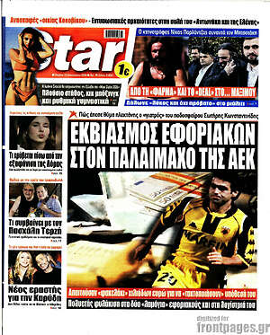 Πρωτοσέλιδο εφημερίδας Star press - protoselida