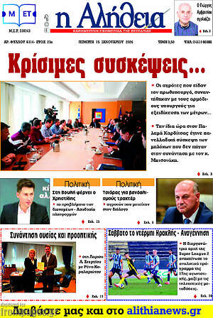 Πρωτοσέλιδο Η Αλήθεια