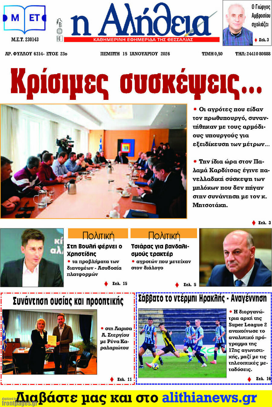 Η Αλήθεια