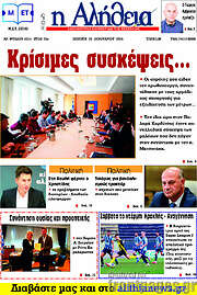 /Η Αλήθεια