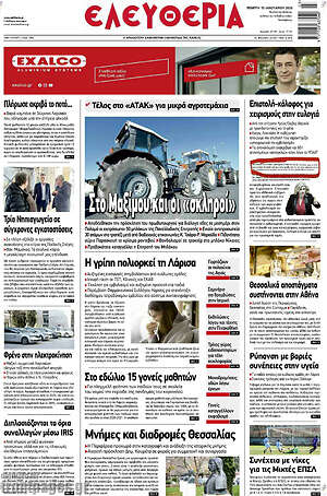 Πρωτοσέλιδο Ελευθερία