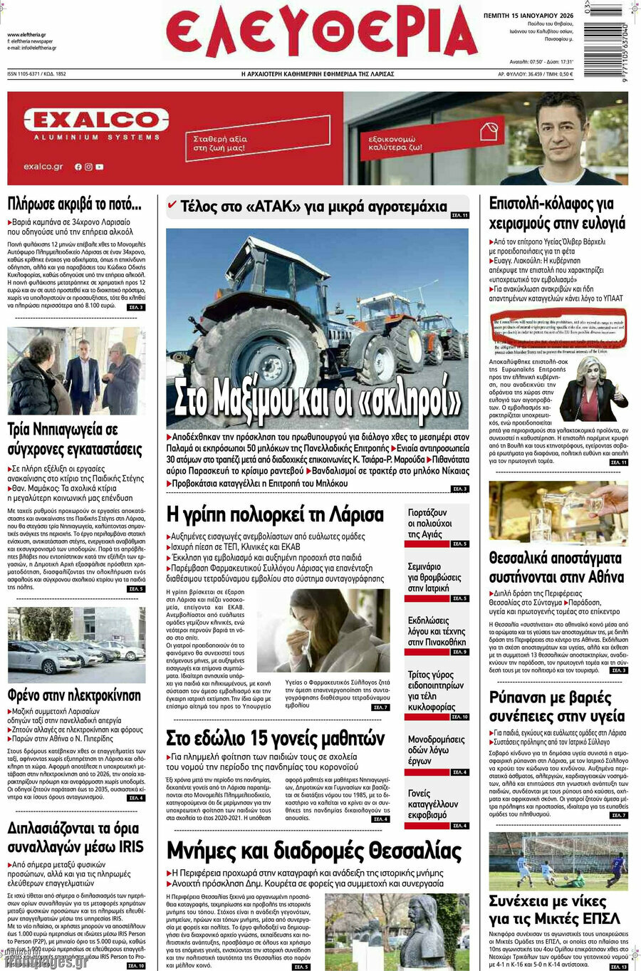 Ελευθερία