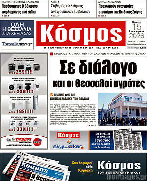 Πρωτοσέλιδο Κόσμος