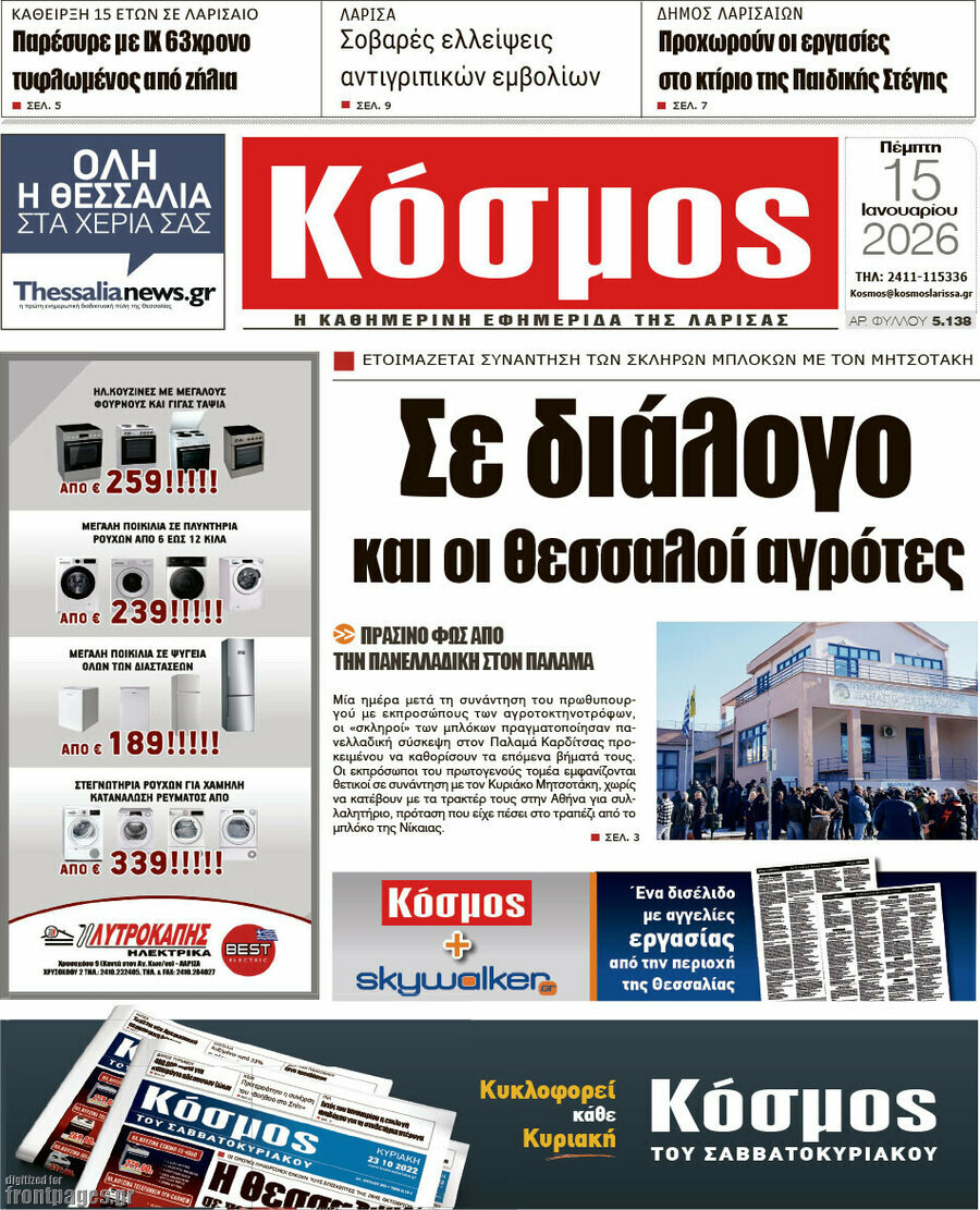 Κόσμος