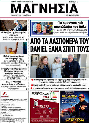 Πρωτοσέλιδο Μαγνησία