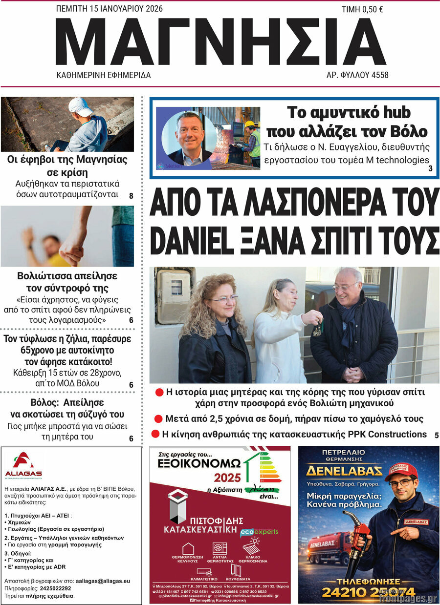 Μαγνησία