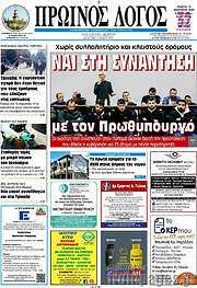 /Πρωινός Λόγος