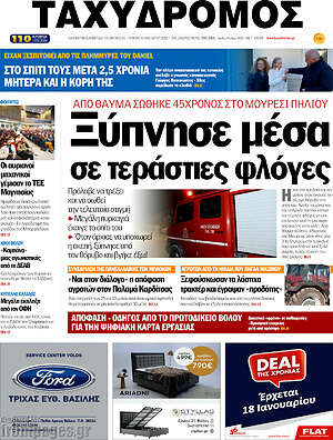 Πρωτοσέλιδο Ταχυδρόμος