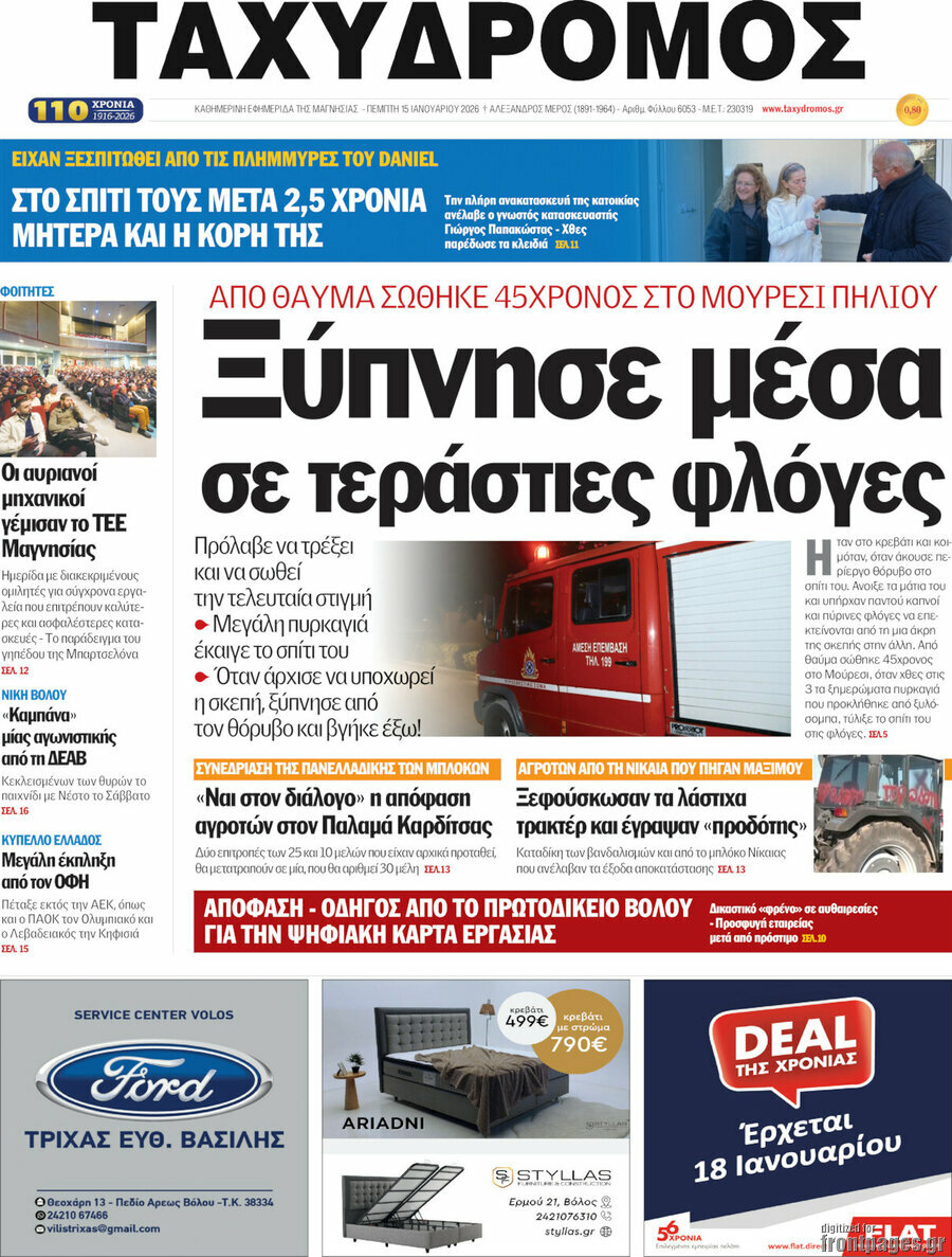Ταχυδρόμος