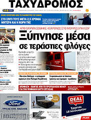 /Ταχυδρόμος