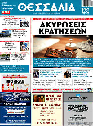 Πρωτοσέλιδο Θεσσαλία