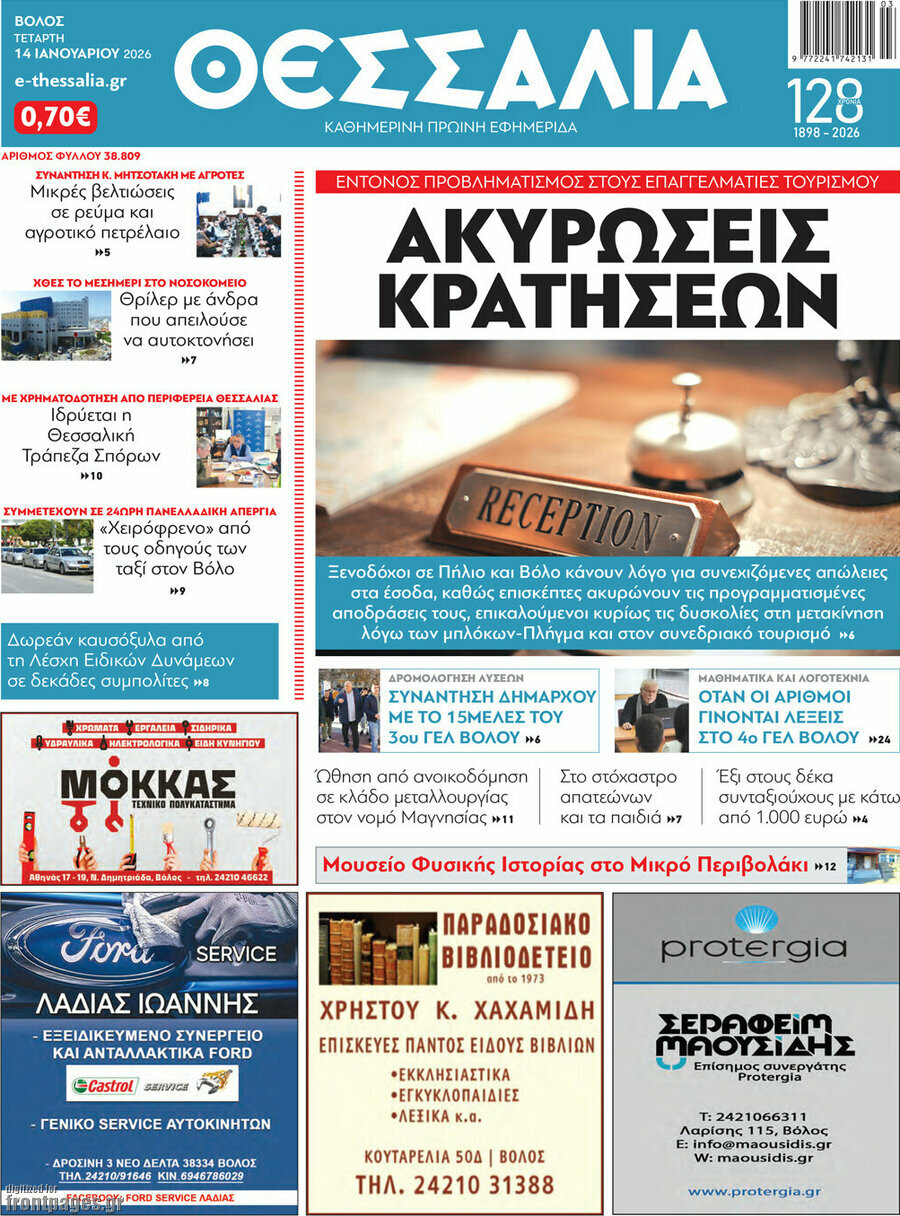 Θεσσαλία