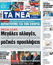 /Τα Νέα