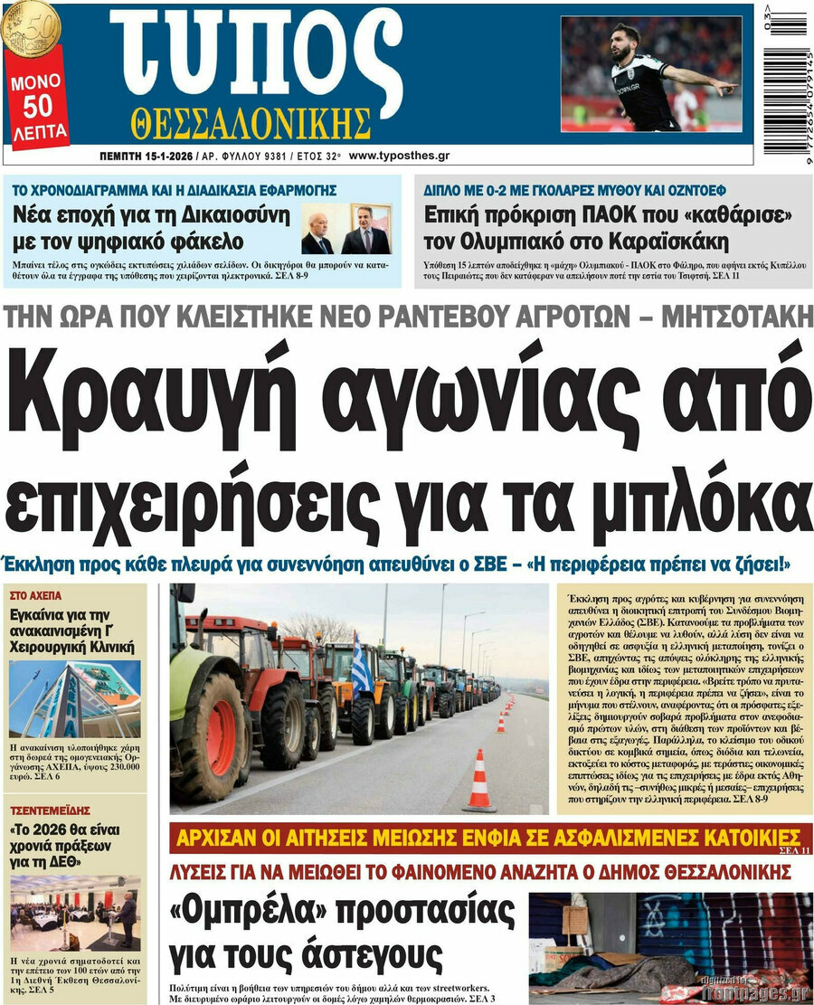 Τύπος Θεσσαλονίκης