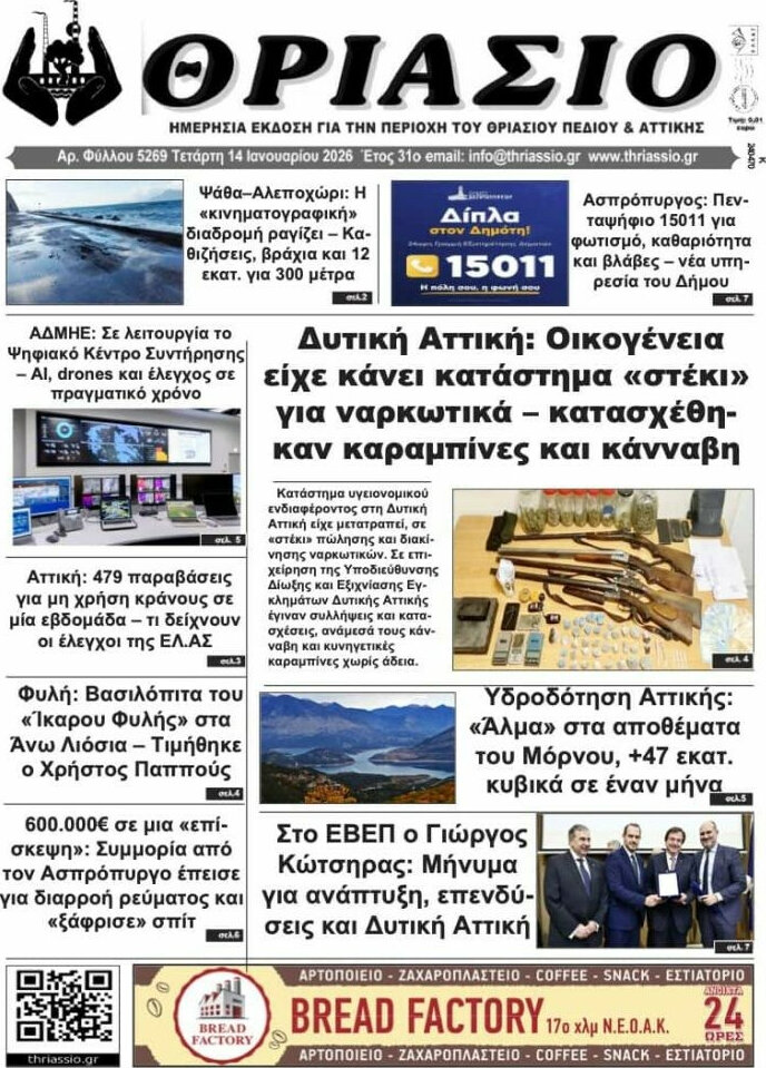 Θριάσιο