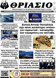 /Θριάσιο