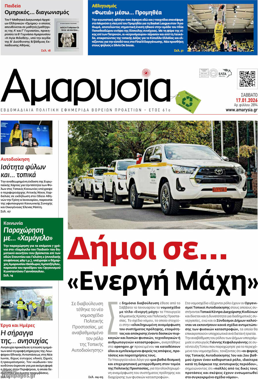 Αμαρυσία