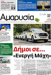 /Αμαρυσία