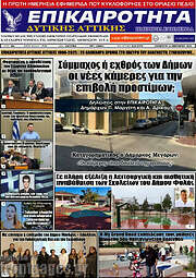 /Επικαιρότητα Δ. Αττικής
