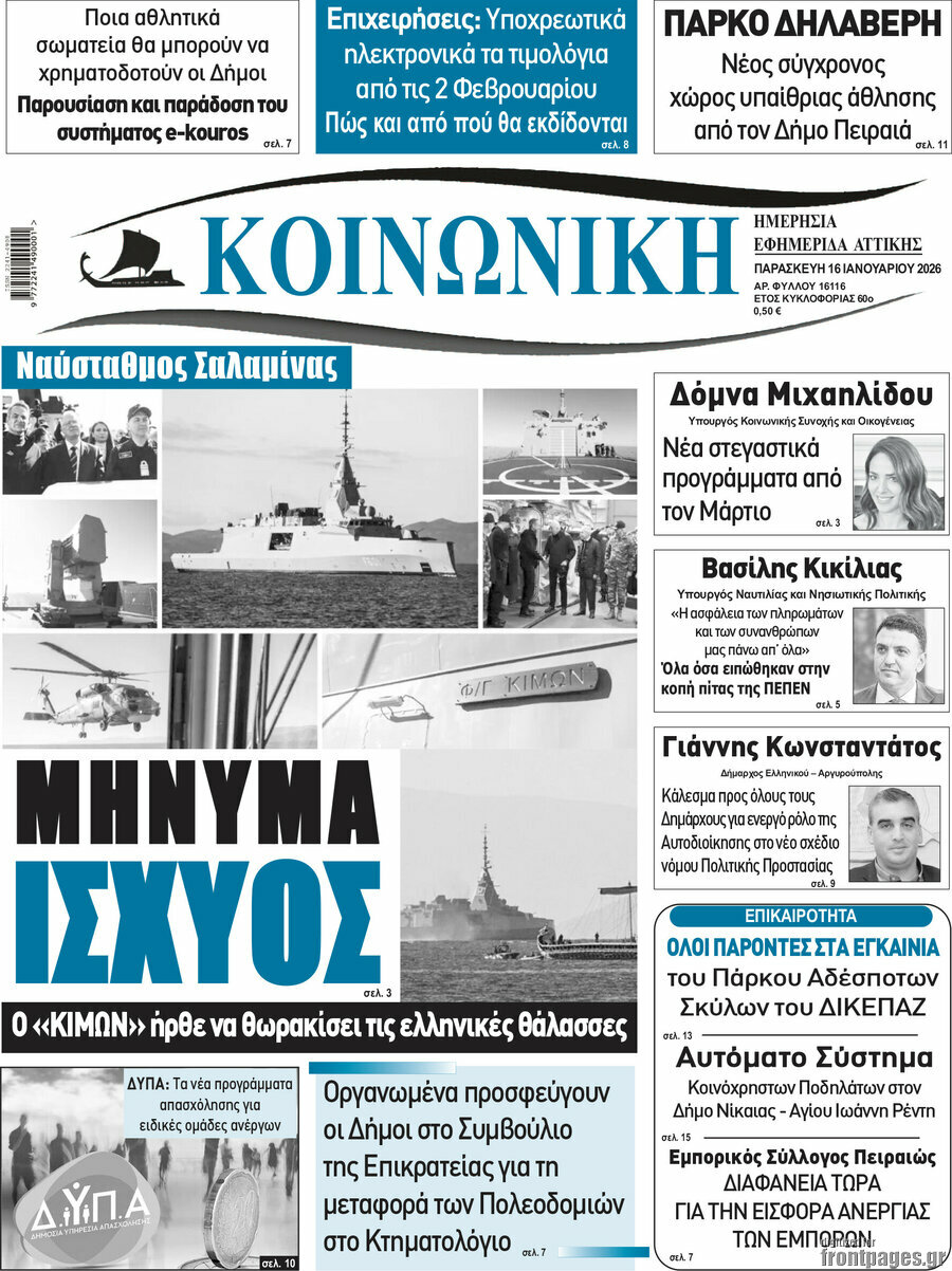 Κοινωνική