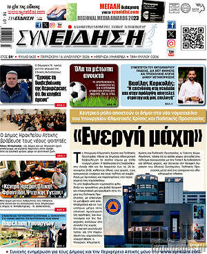 Πρωτοσέλιδο Συνείδηση