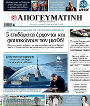 /Απογευματινή