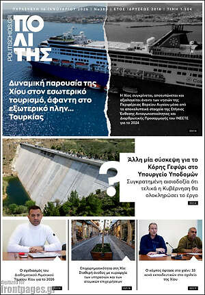 Πρωτοσέλιδο Ο Πολίτης