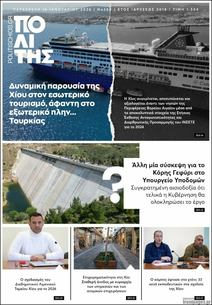 Ο Πολίτης