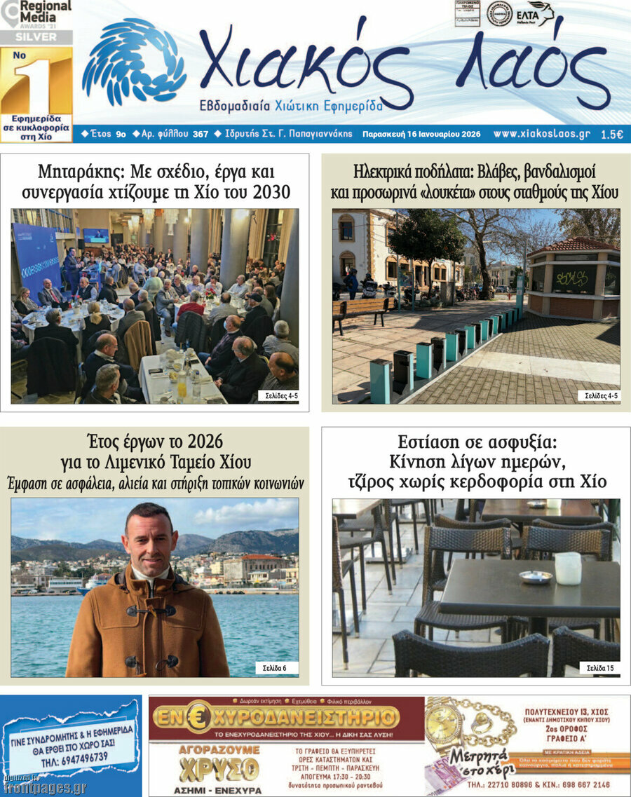 Χιακός Λαός
